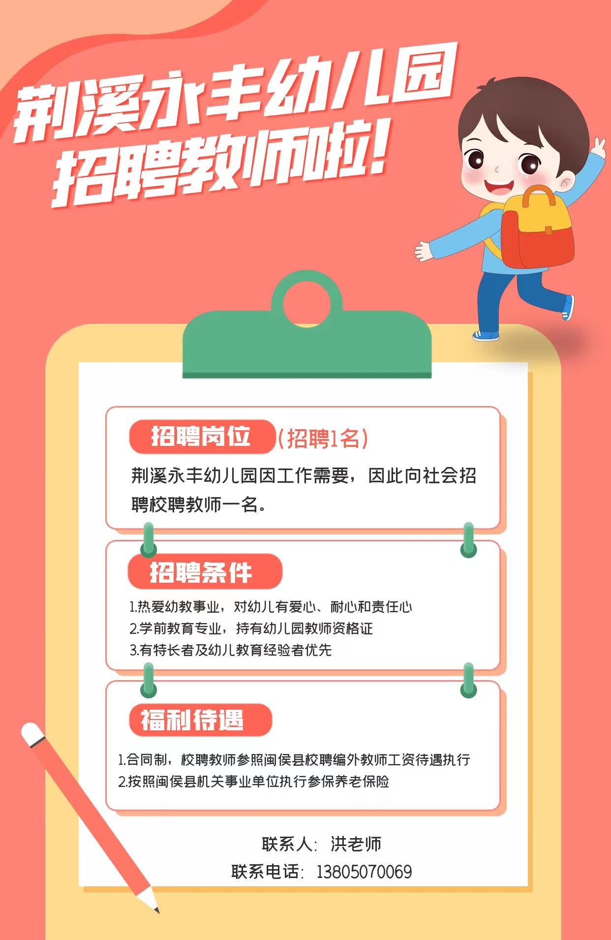 幼儿园教师招聘启事，寻找热爱教育的优秀人才