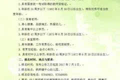 幼儿园教师招聘启事