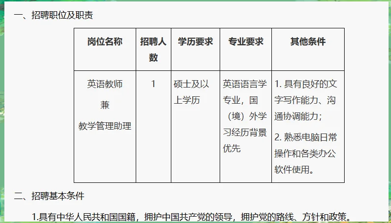 英语教师招聘的挑战、困难与应对策略