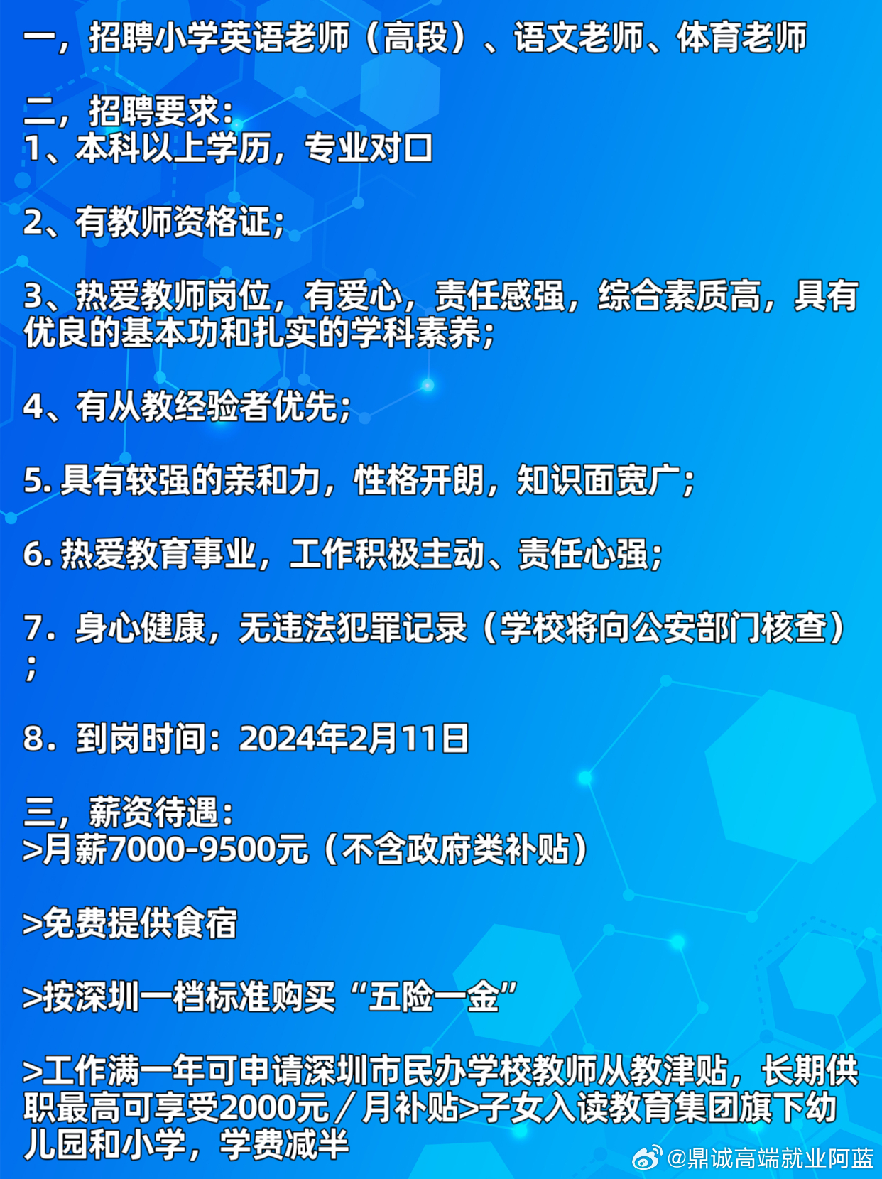 代课英语老师招聘启事，寻找优秀教育者加入我们团队