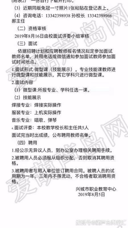 代课教师招聘启事