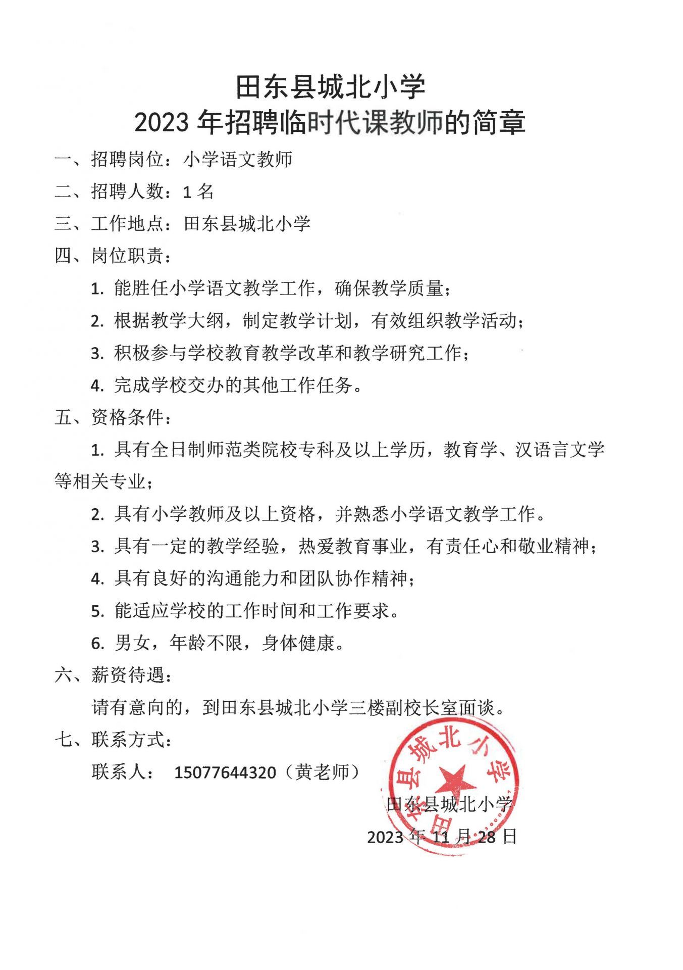 招聘小学代课老师5名——开启优质教育新篇章