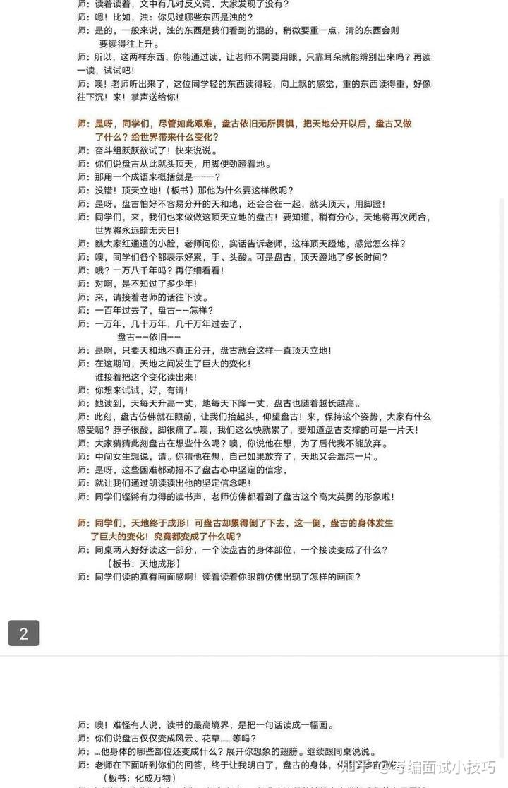 应聘英语代课老师的试讲策略与技巧，成功试讲建议及指导