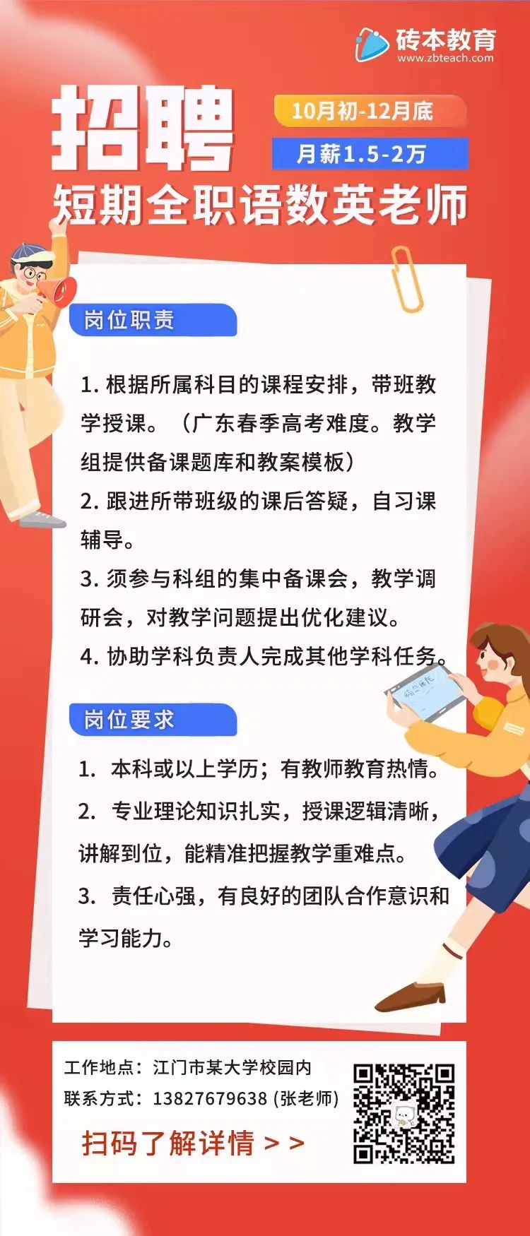 急招英语老师，共筑教育梦，打造优质团队，引领未来教育新篇章