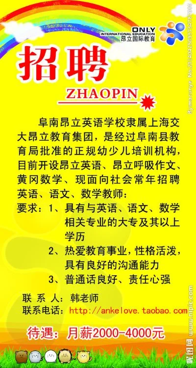 大学英语教师招聘启事