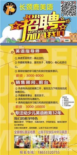 招聘英语教师最新信息