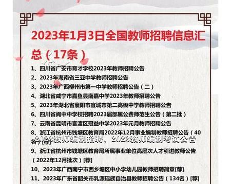 XXXX学校2023年英语教师招聘启事