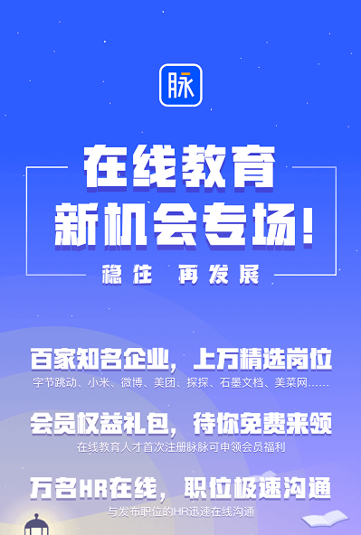 在线教育招聘，重塑教育行业人才格局新篇章