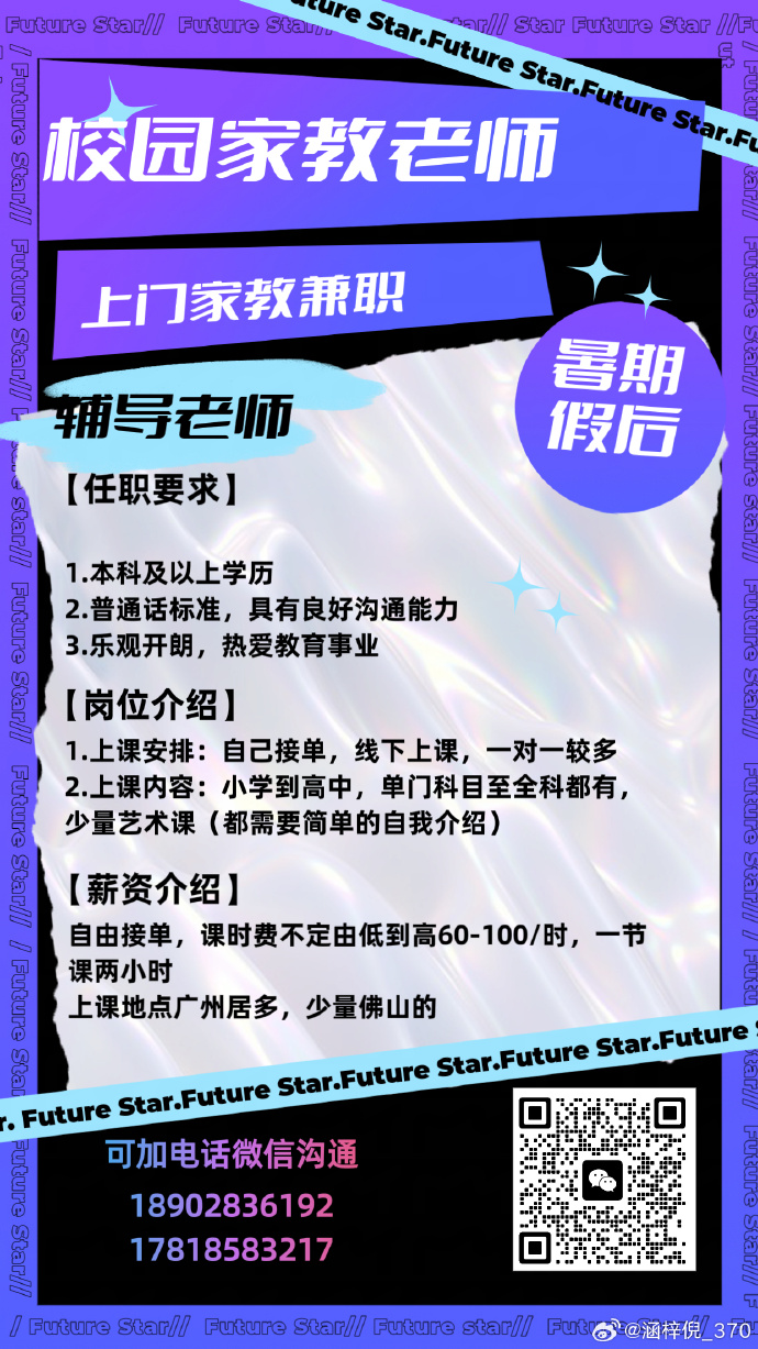 急招家教兼职教师，优质教育资源扩充与共享的机会来临！