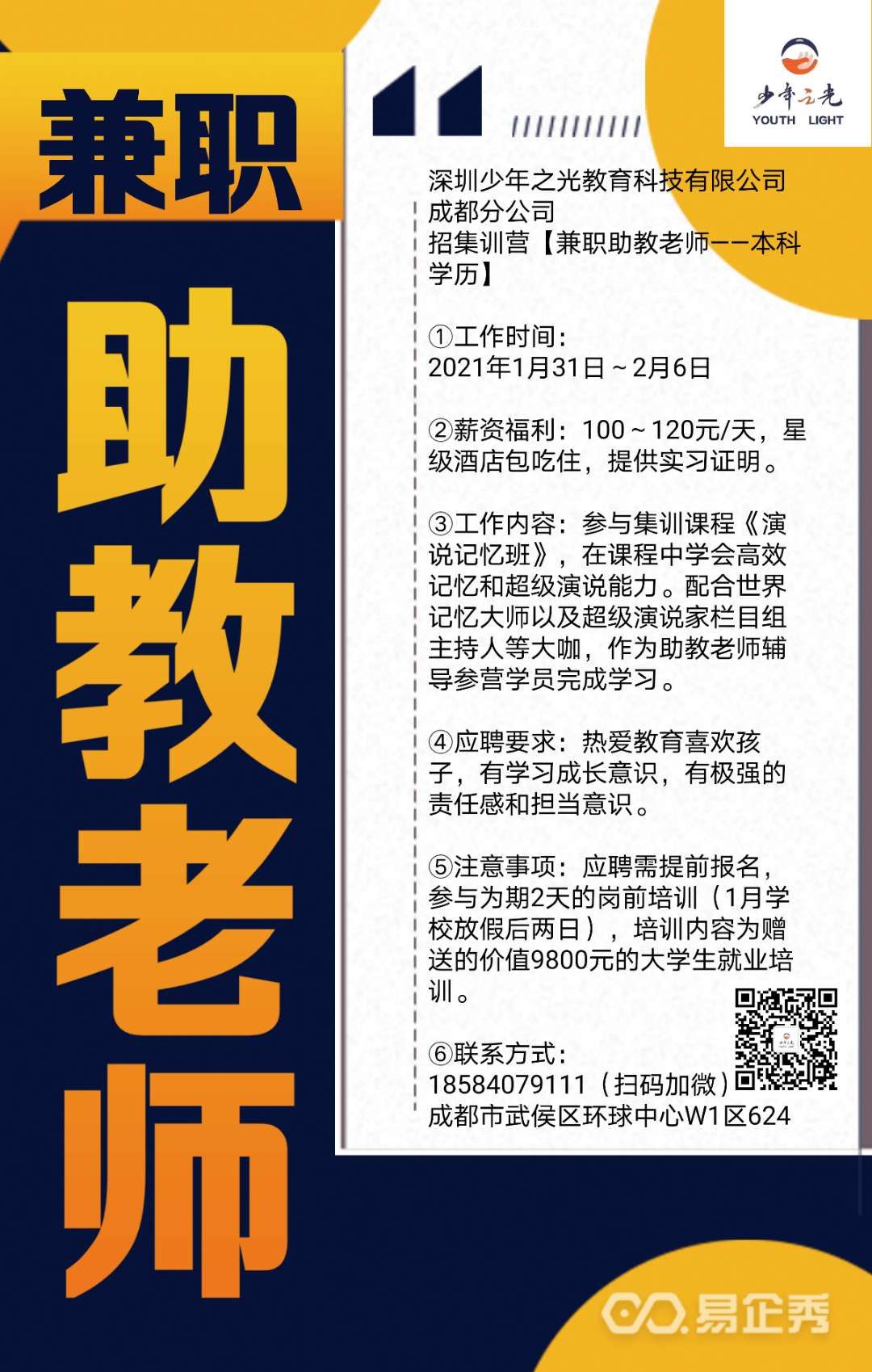 网上补课兼职教师招聘的可靠性探究