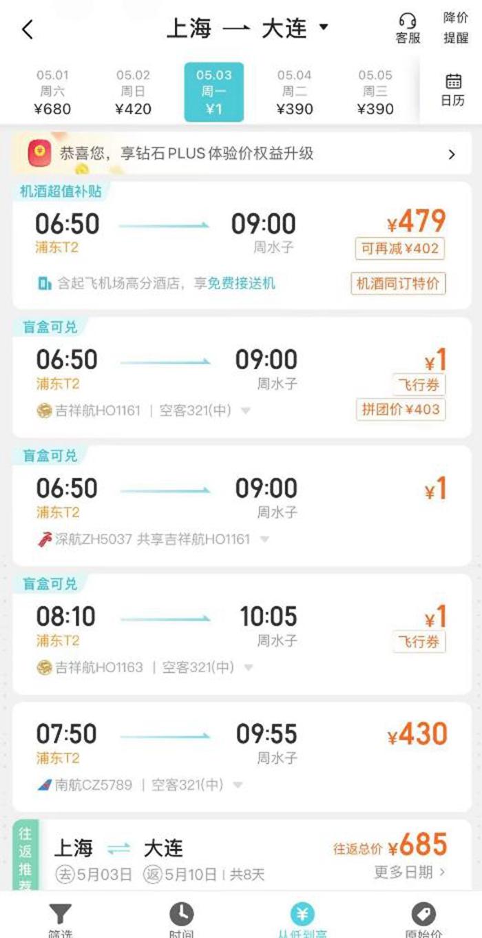 航空业新策略，退机票代金券与顾客体验提升，顾客获赠7000元代金券引发关注