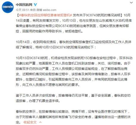 春秋航空关于团体票不退政策回应，解读与消费者权益探讨