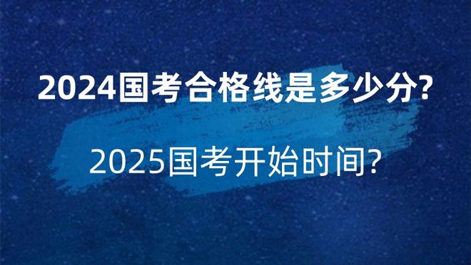 国考分数线即将公布，预测与影响分析全解析