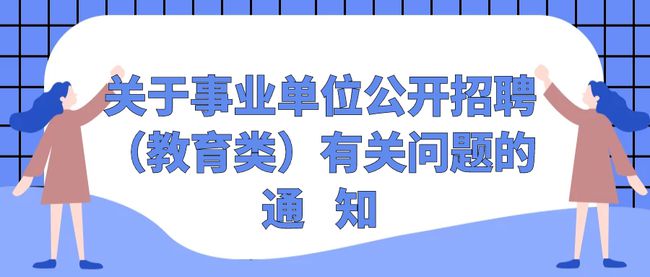 教育类招聘，人才与机遇的交汇点探寻