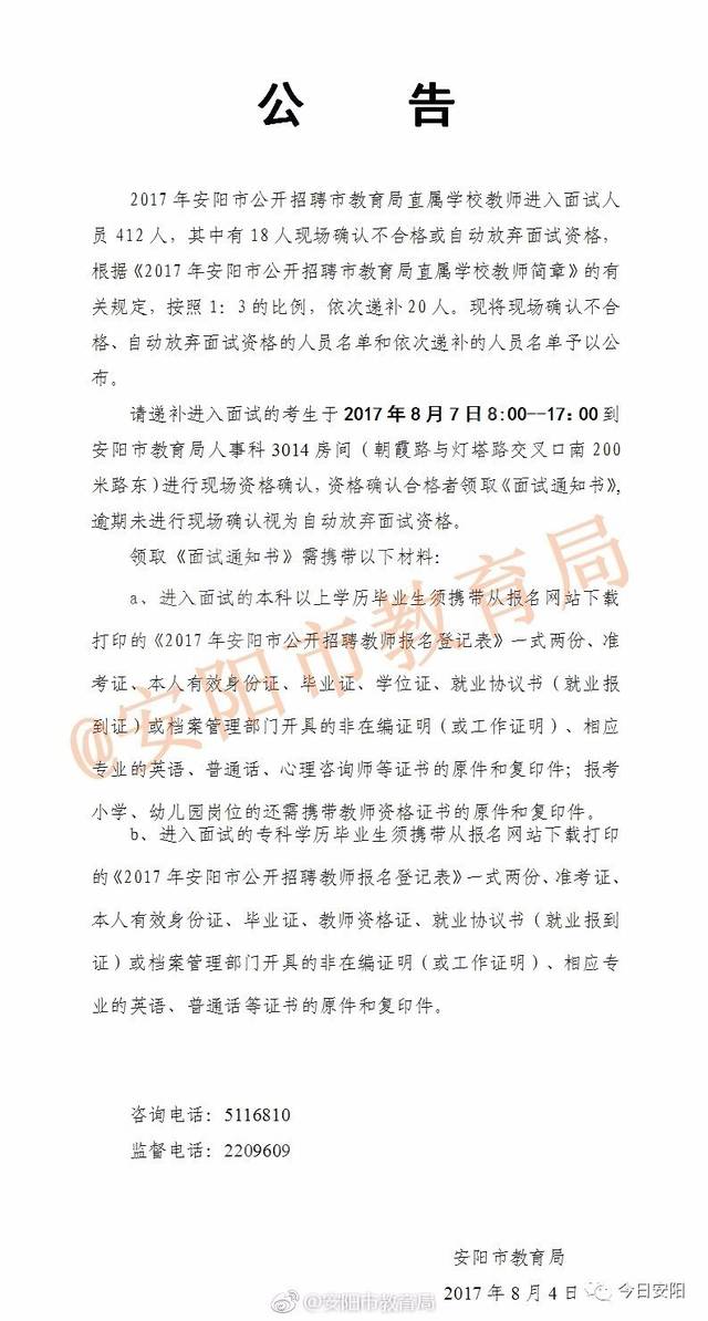 安阳代课教师招聘公告