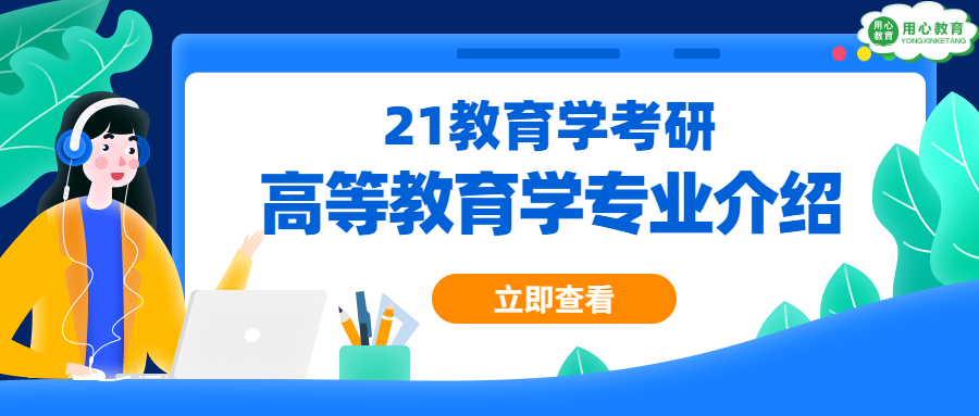 高等教育学专业，深度探索与洞察