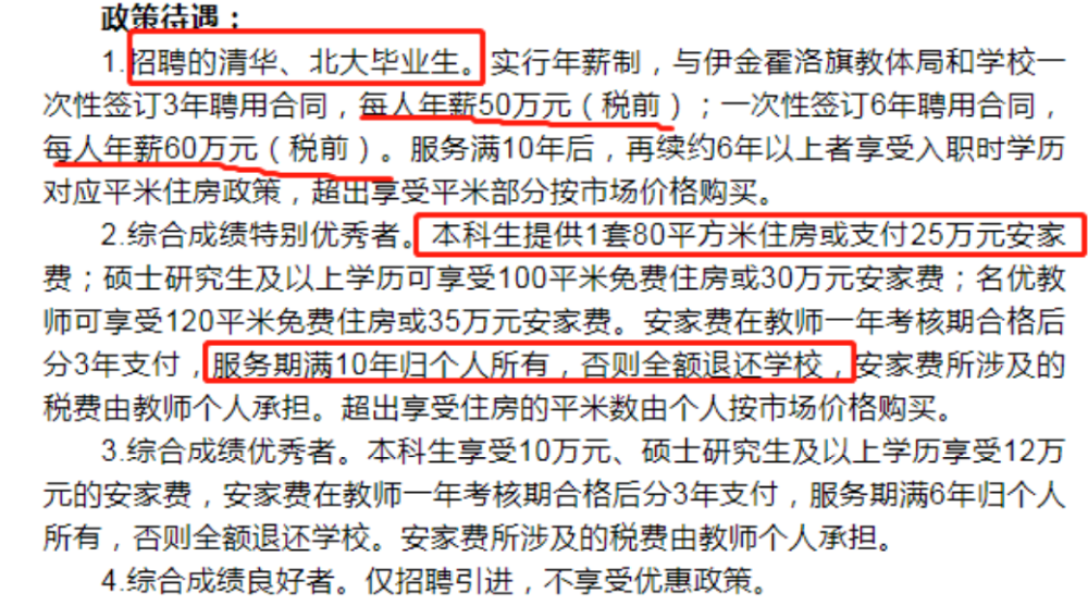 广东百万年薪招聘校长，教育职业黄金机遇来临！