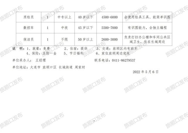 解读，中学招聘校长电话信息，探寻九年一贯制教育领导岗位机遇