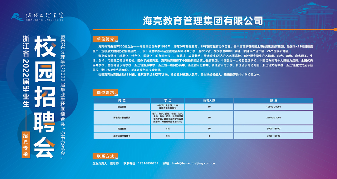 校长招聘网官网，连接优秀校长与卓越教育机构的桥梁门户