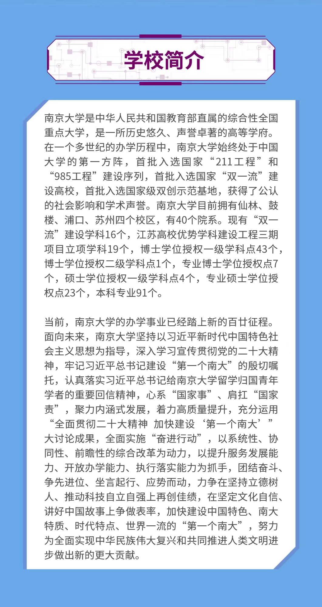 校长招聘公告南京