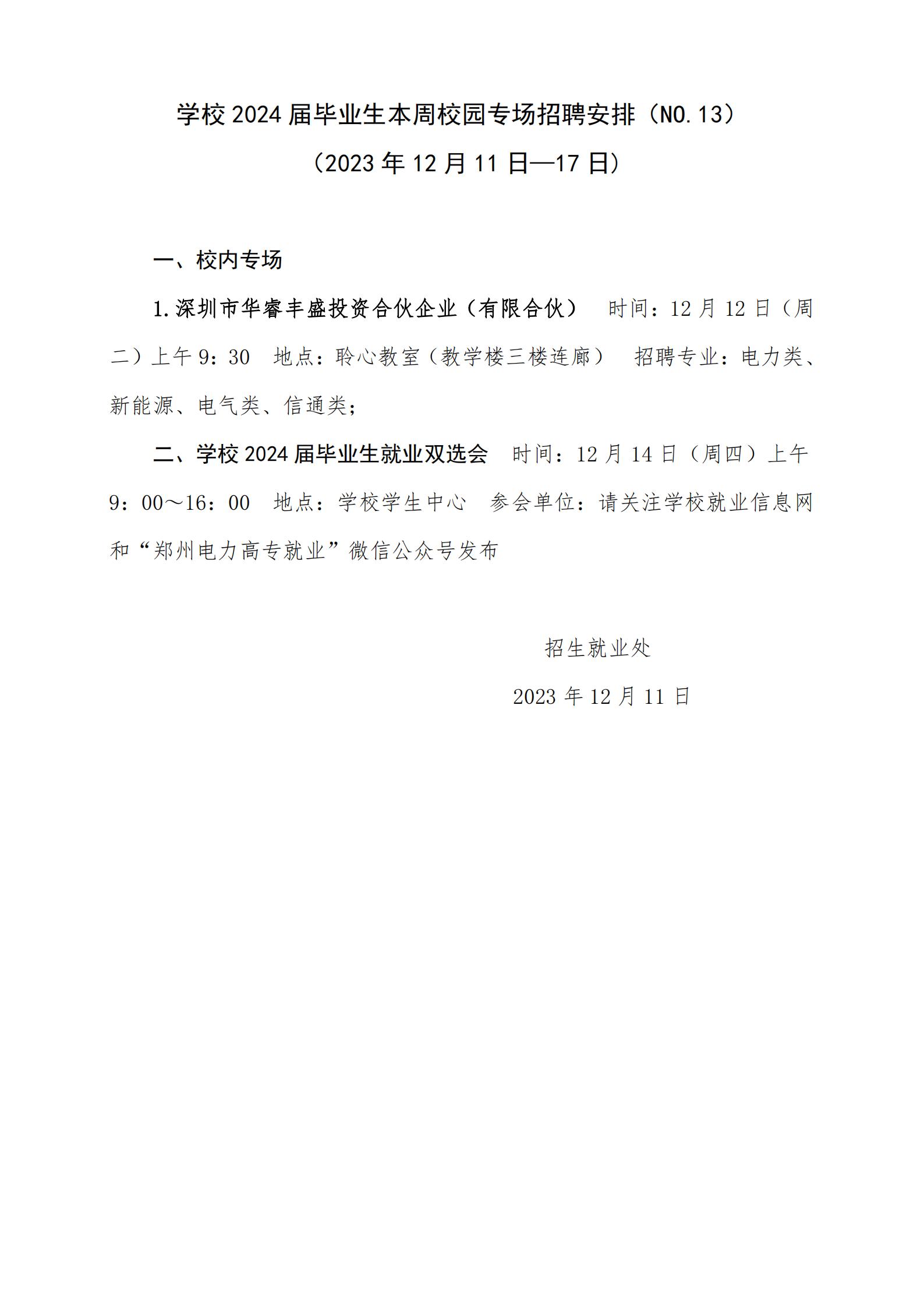 招聘校长公告寻找卓越领导者，携手共创教育辉煌新篇章（2024年度）