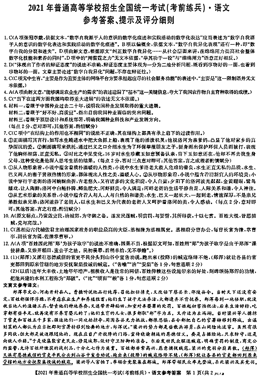 校长招聘考试试题详解及答案解析