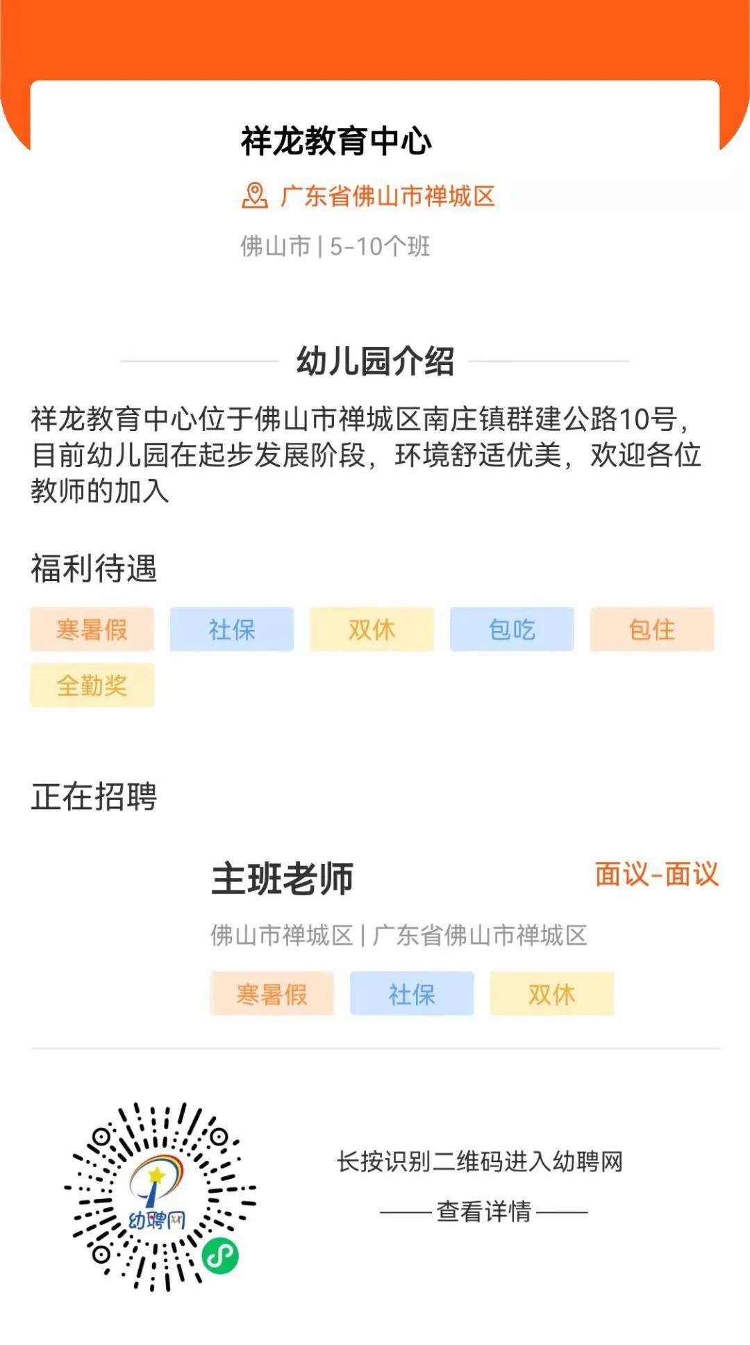 急聘教师公告