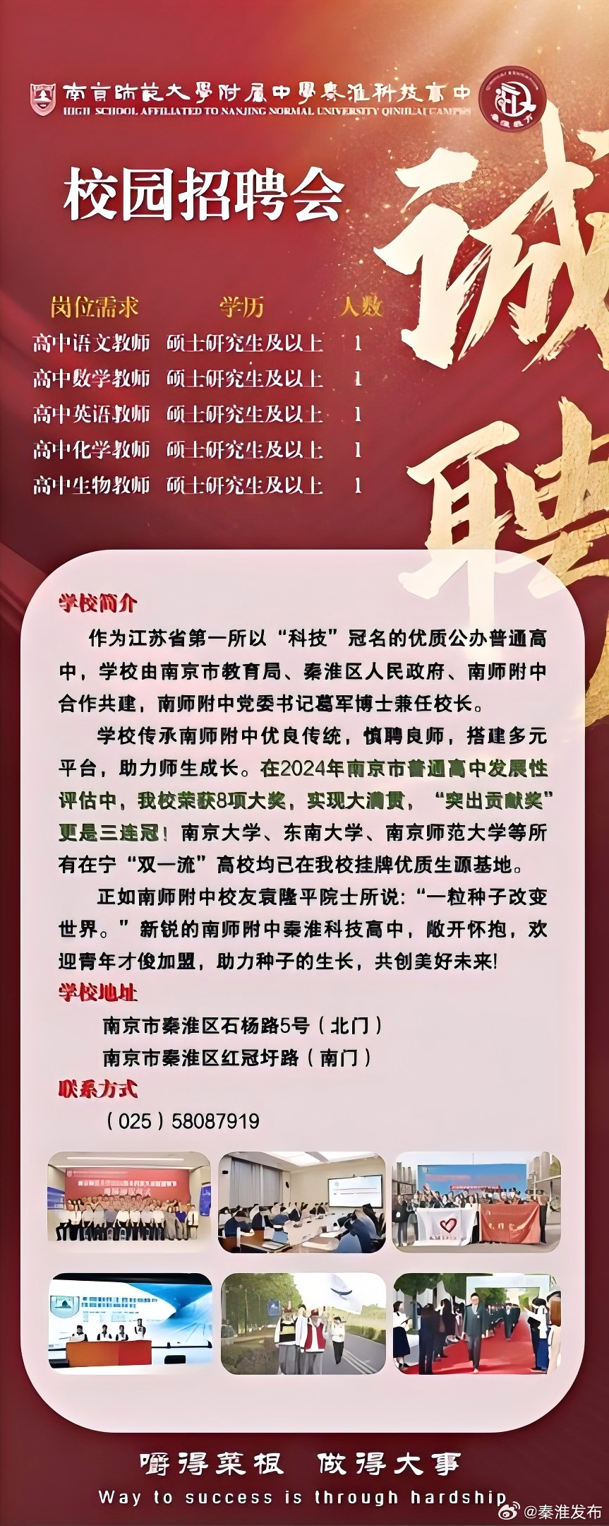 初中校长招聘启事