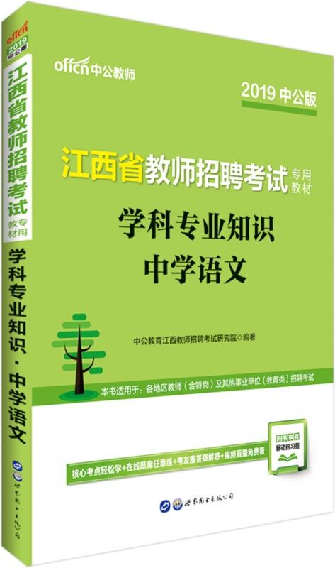 探索选拔优秀教育人才之路，教师招聘语文学科知识