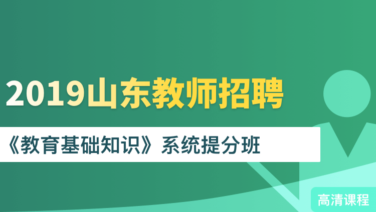 教育基础教师招聘，构建优质教育生态的核心环节