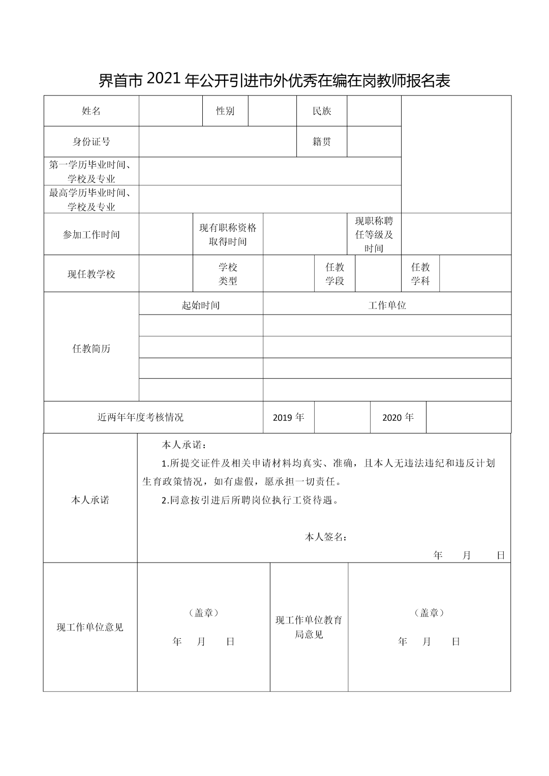 郑州市引进优秀在职教师