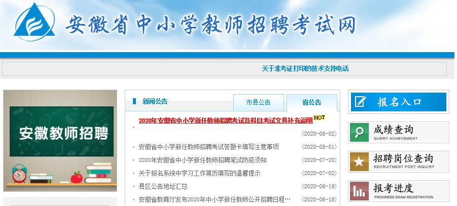 中国教师招聘网官网入口，便捷的教师招聘渠道探索