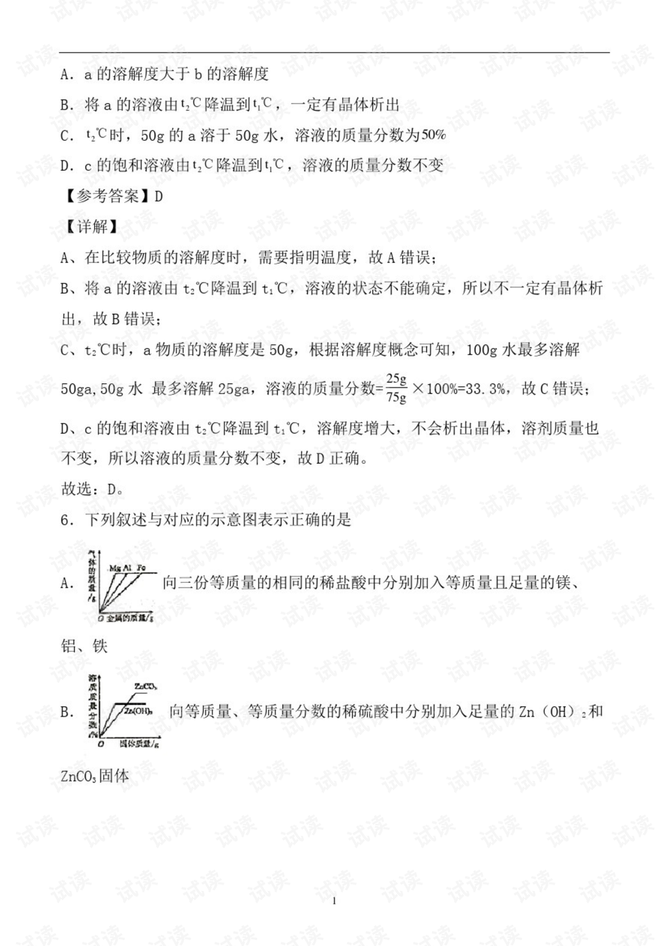 教师招聘化学学科真题