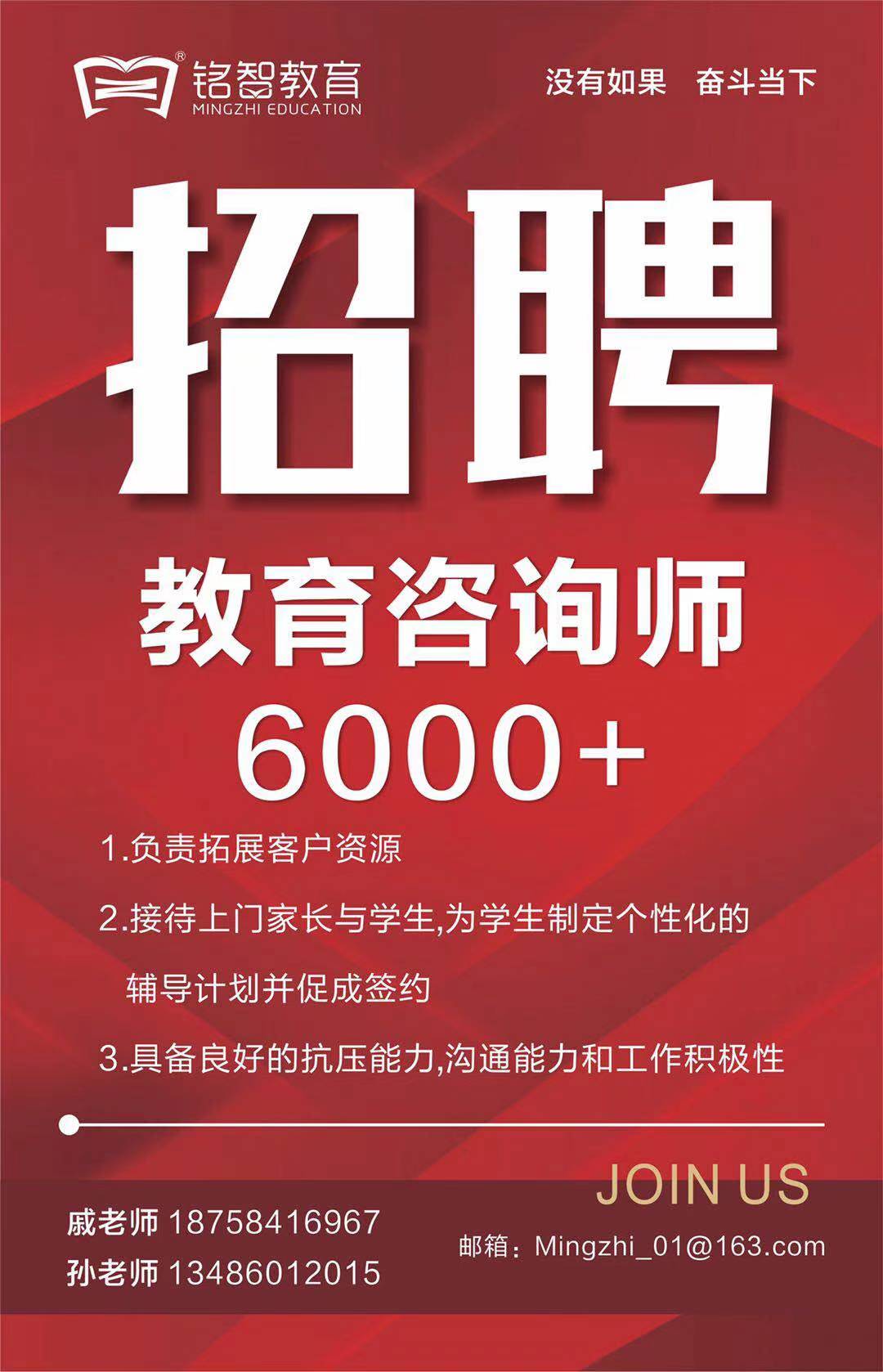 教育咨询机构招聘启事，寻找优秀人才共创未来教育篇章