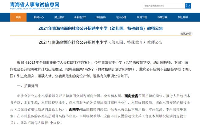 特殊教育教师招聘信息网2021——教育人生启程之旅