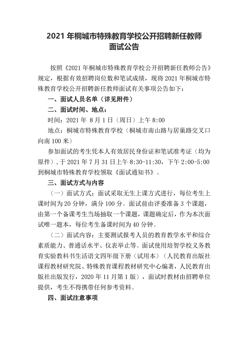 特殊教育学校教师招聘启事，塑造未来，重要力量在行动