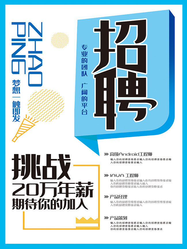 招聘信息，电商领域全新职位模板诚邀英才加入团队！