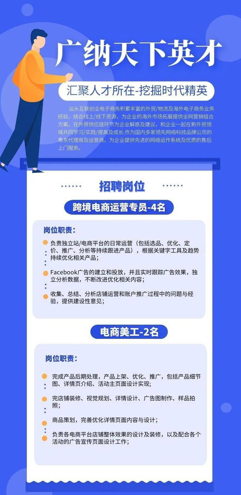 跨境电商招聘启幕，全球商业新力量的构建者