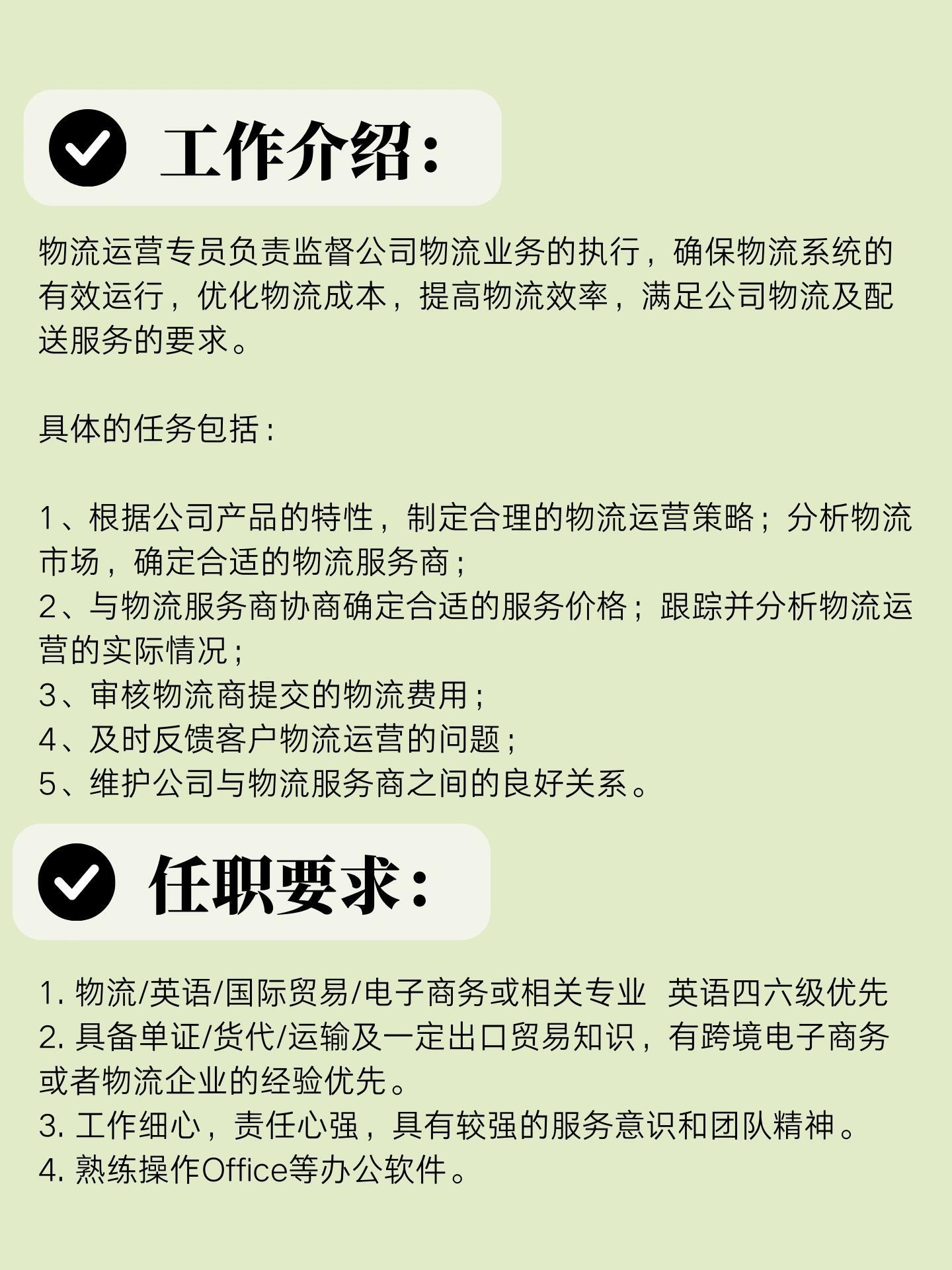 物流运营岗位核心职责及工作内容概述