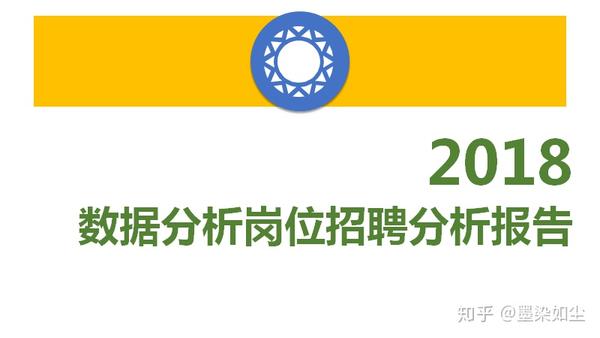 数据分析师招聘信息深度解析