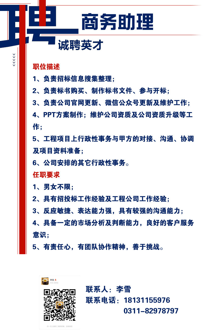 商务部门招聘启事，携手卓越人才，共筑商业未来新篇章