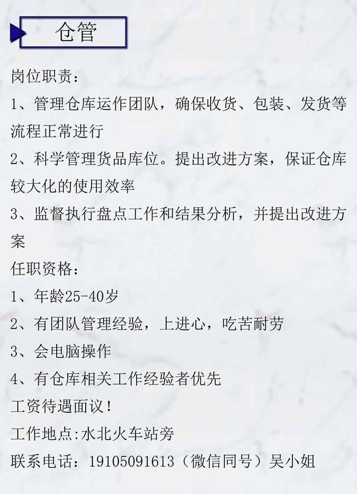 打造高效供应链精英团队——货品管理招聘启事