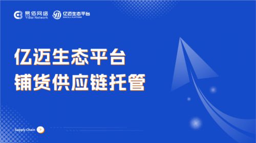 供应链管理招聘（电商）——构建高效电商物流体系的核心力量