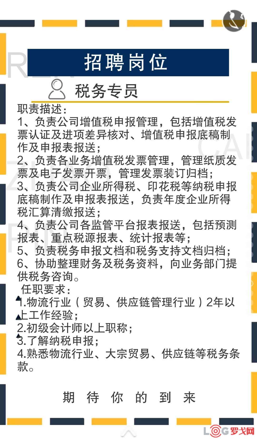 供应链管理最新招聘要求