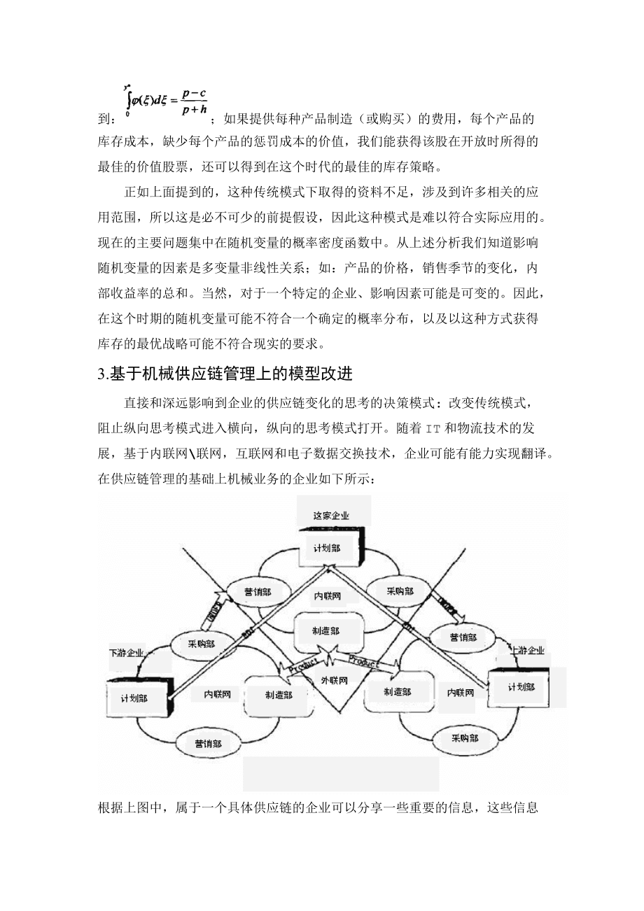 供应链管理的深度探究，理论与实践的综合研究论文