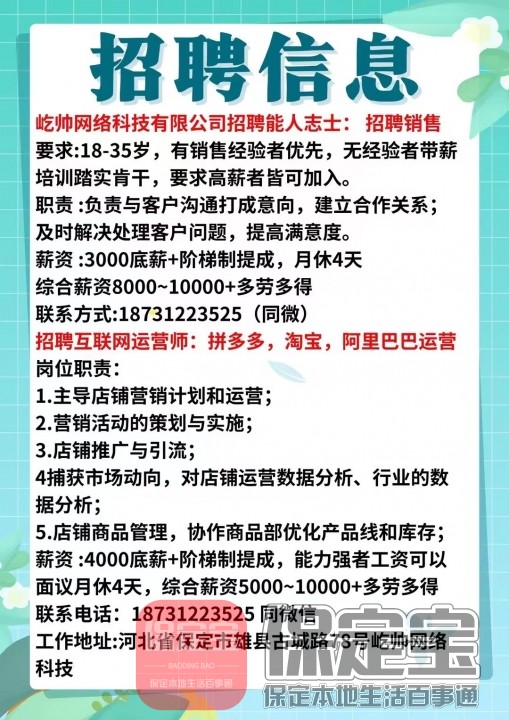 网店推广专员招聘