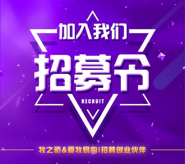 商品推广招募启事，携手共创双赢未来