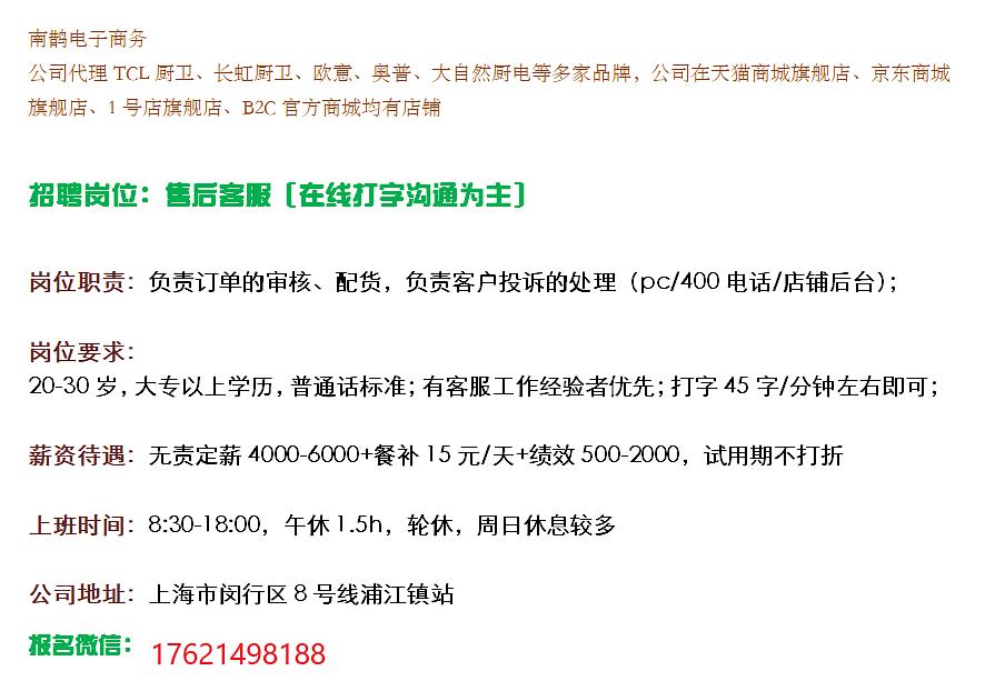 卓越服务体验创造者，诚邀售后客服人才加盟！