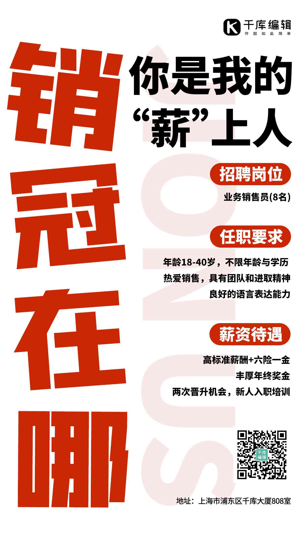 房地产销售精英招募启事，共创辉煌未来，携手开启新征程！