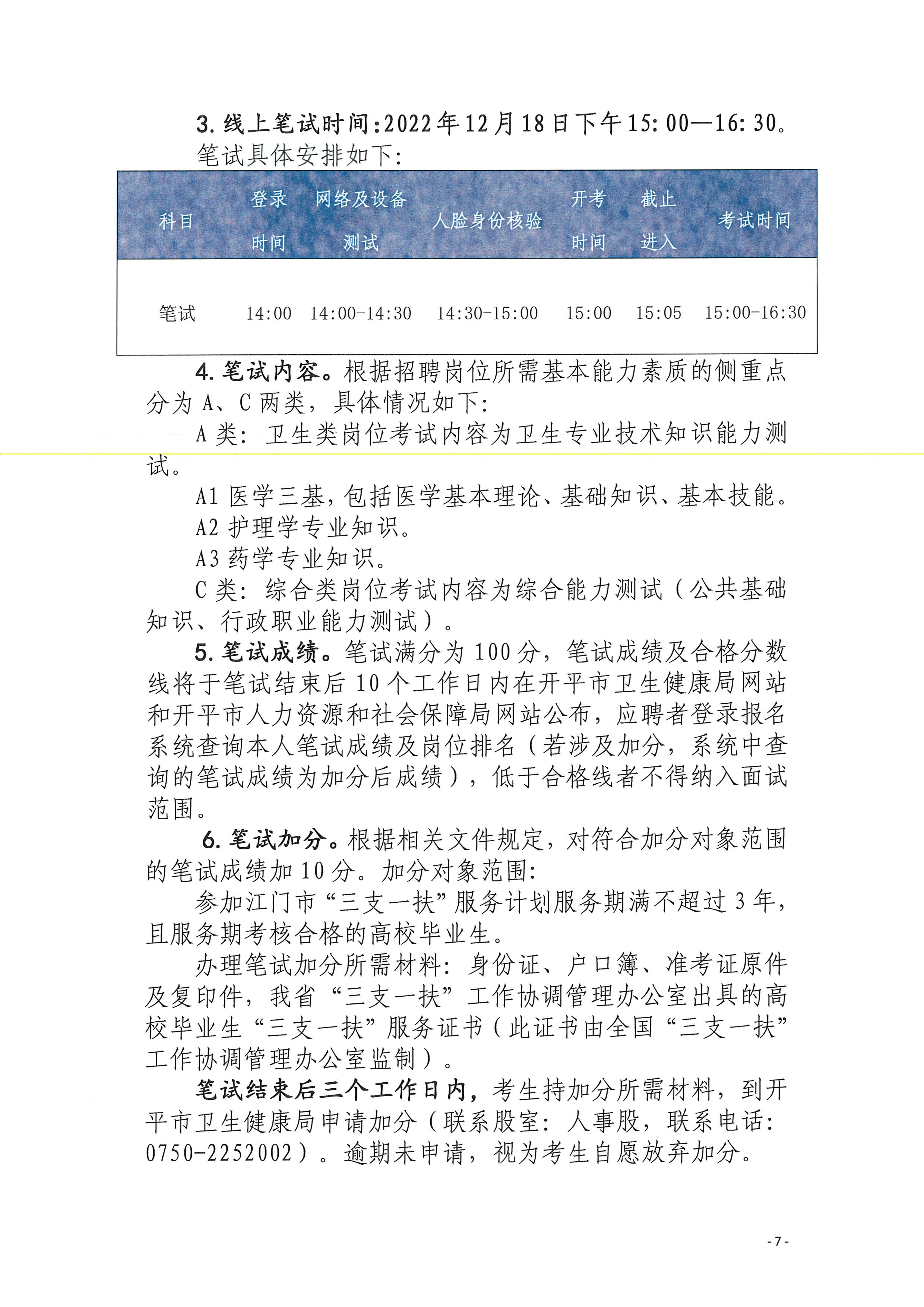 工程管理招聘简章PDF